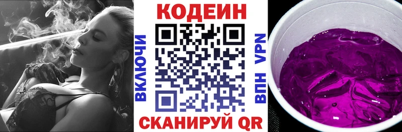 Codein напиток Lean (лин)  Красноуральск 